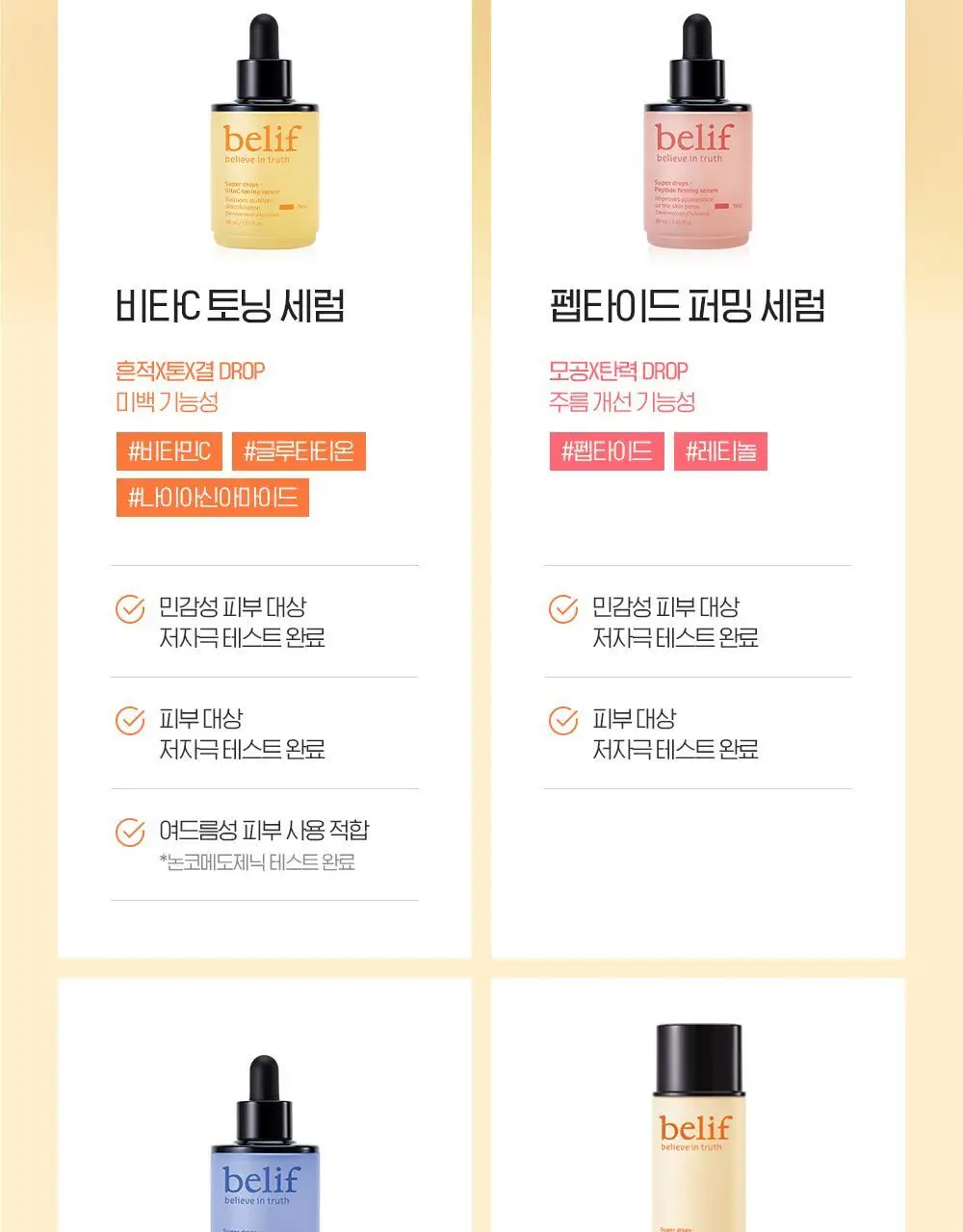 [피부톤ON] 빌리프 슈퍼 드랍스 비타 C토닝 세럼 30ml 1+1 기획 상세페이지 28